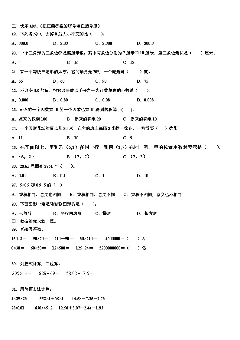 伽师县2022-2023学年四年级数学第二学期期末检测模拟试题含解析第2页