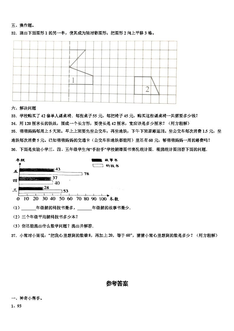 伽师县2022-2023学年四年级数学第二学期期末检测模拟试题含解析第3页