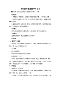 北师大版三年级下册有趣的推理教案