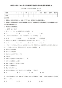 2023.6济南市小升初数学考前终极冲刺押题预测卷01（含答案）