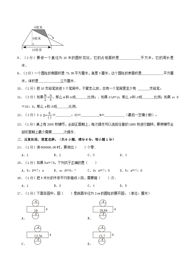 2023年小升初数学【押题卷】（河北卷）（含答案）02