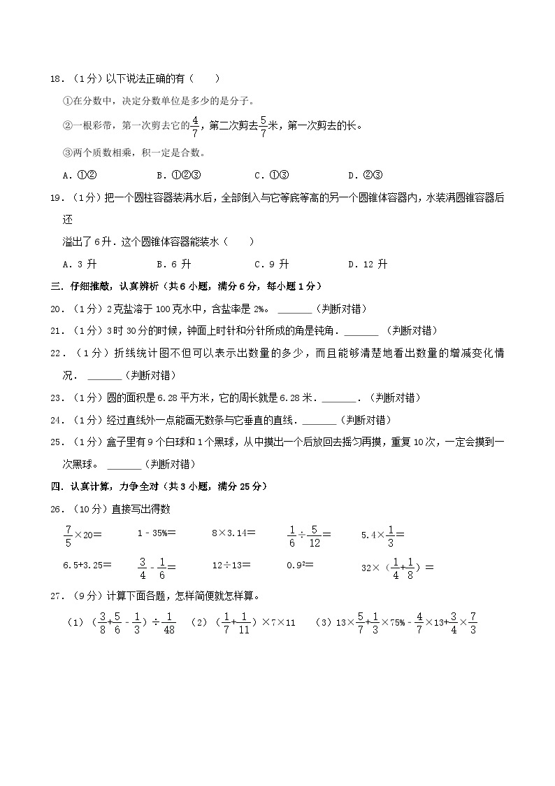 2023年小升初数学【押题卷】（河北卷）（含答案）03