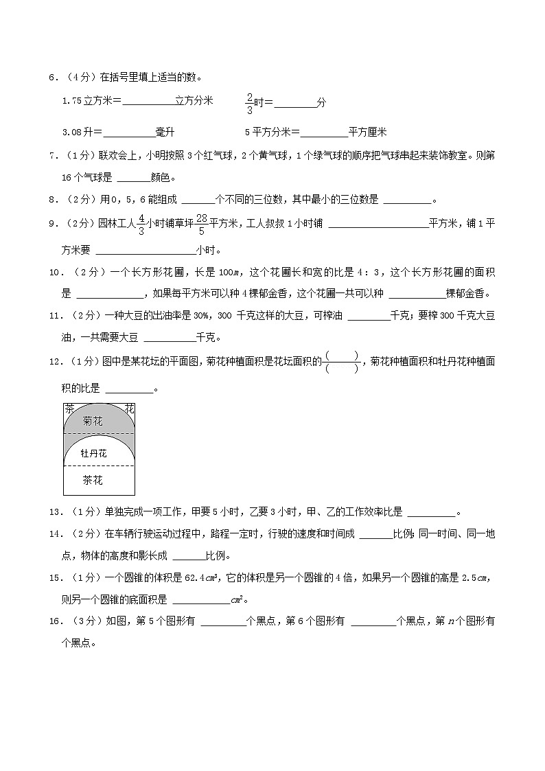 2023年小升初数学【押题卷】(江苏卷)(含答案)02