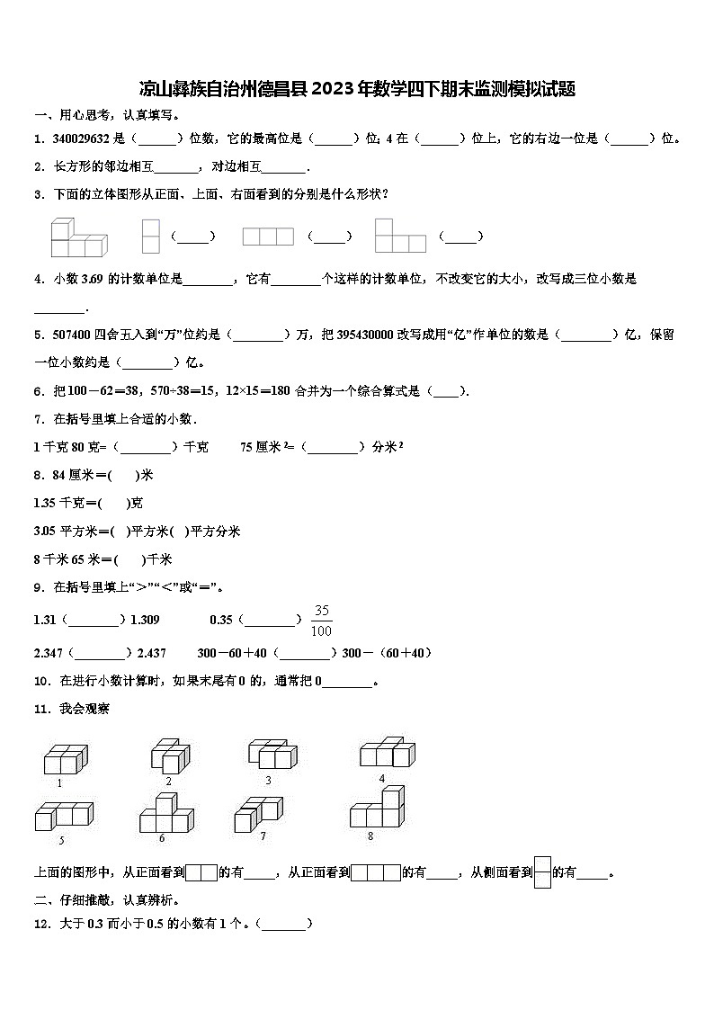 凉山彝族自治州德昌县2023年数学四下期末监测模拟试题含解析第1页