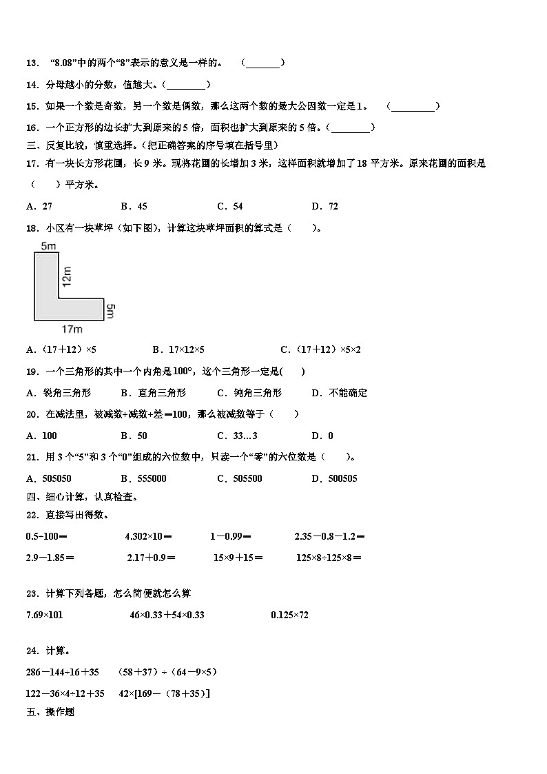 凉山彝族自治州德昌县2023年数学四下期末监测模拟试题含解析第2页