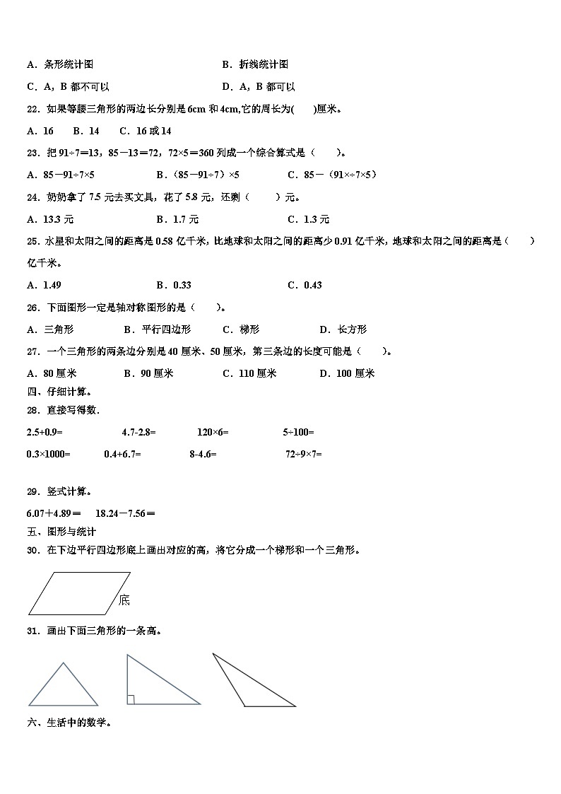 南郑县2022-2023学年数学四年级第二学期期末质量跟踪监视试题含解析第2页