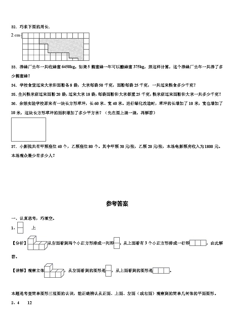 南郑县2022-2023学年数学四年级第二学期期末质量跟踪监视试题含解析第3页
