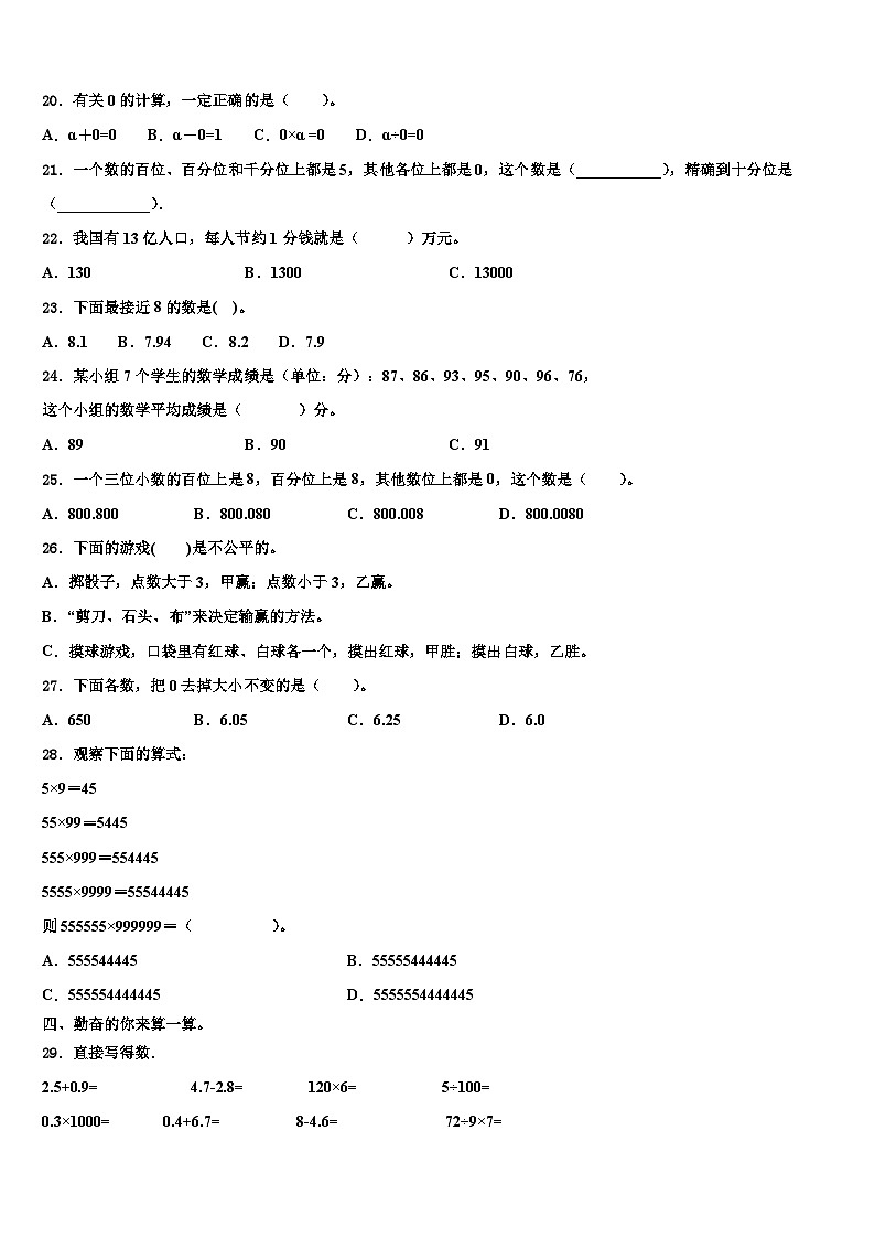 南阳市镇平县2022-2023学年四年级数学第二学期期末调研试题含解析第2页