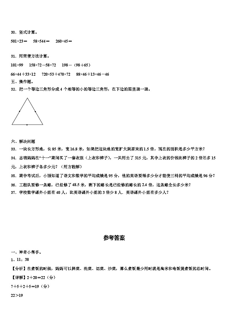 南阳市镇平县2022-2023学年四年级数学第二学期期末调研试题含解析第3页