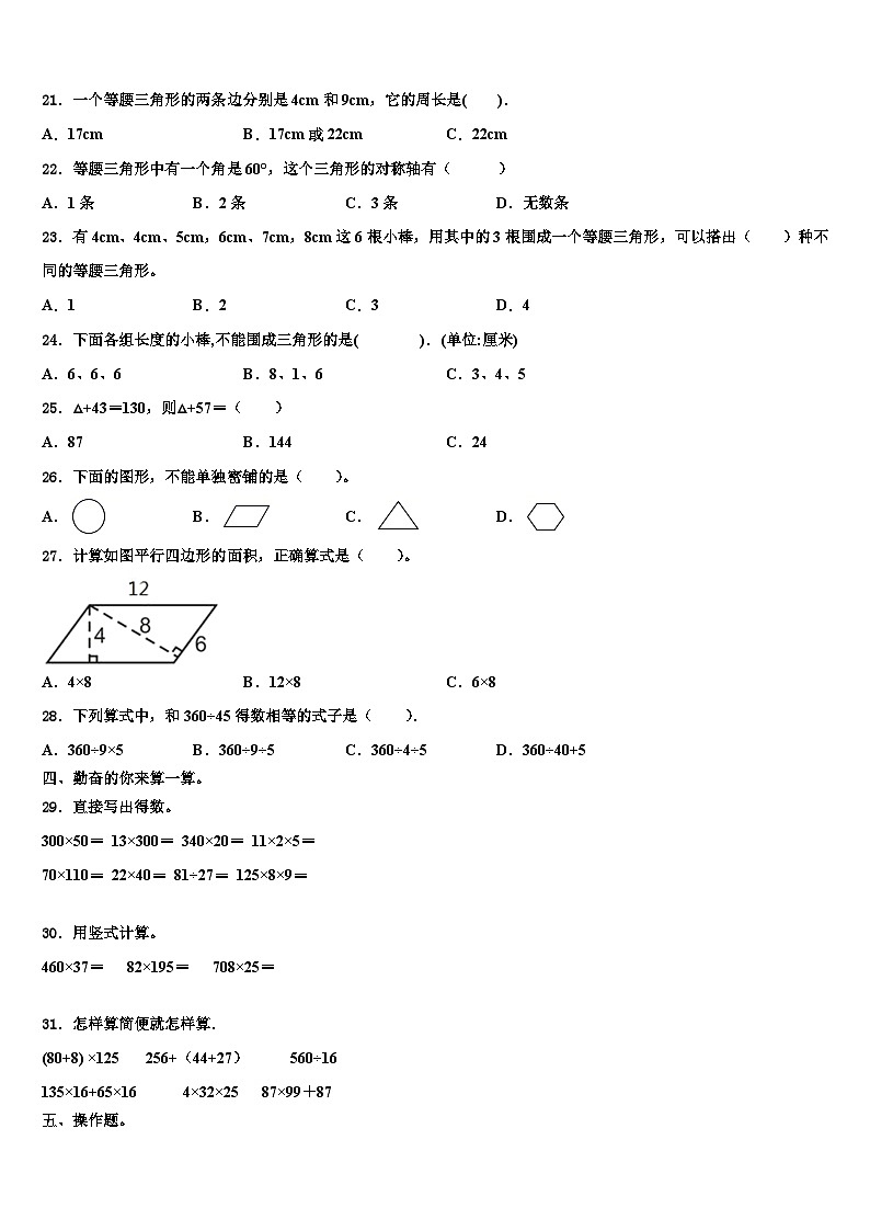 南乐县2023年数学四下期末学业水平测试模拟试题含解析第2页
