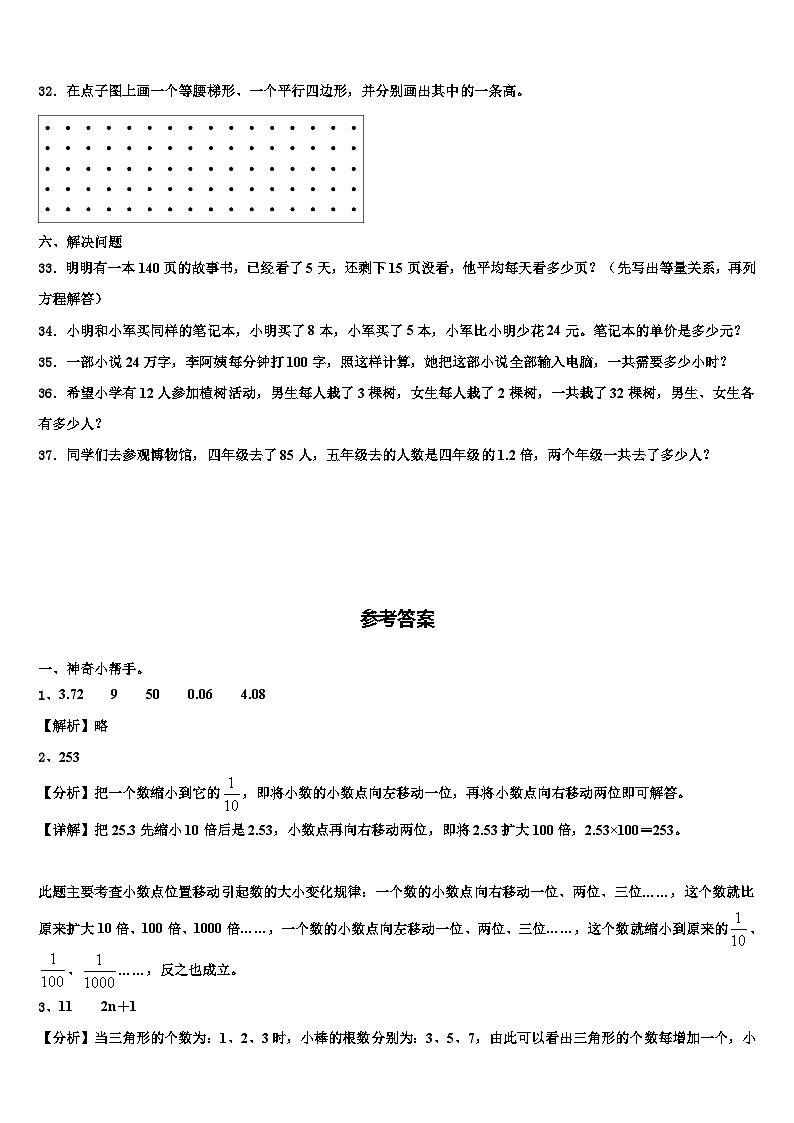 南乐县2023年数学四下期末学业水平测试模拟试题含解析第3页
