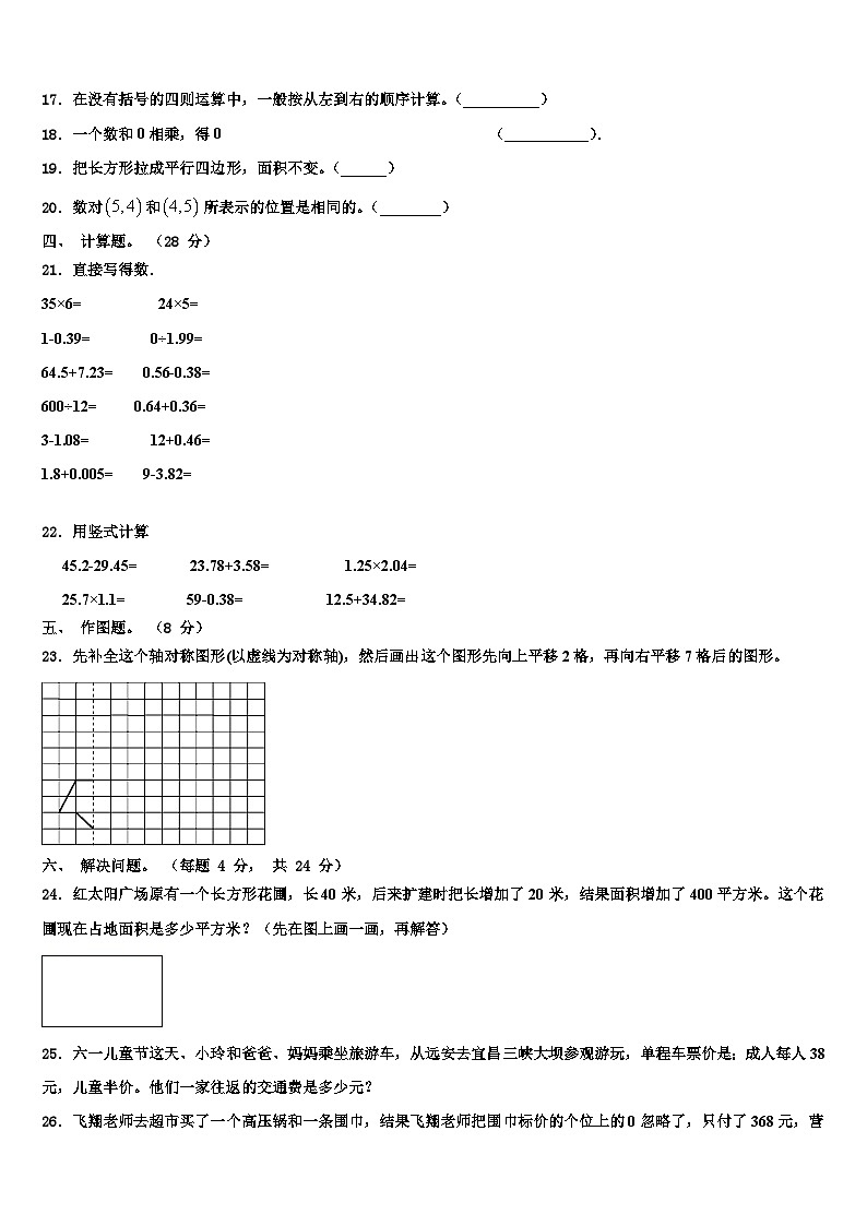 吉林省白城市洮北区2022-2023学年数学四年级第二学期期末综合测试试题含解析第2页