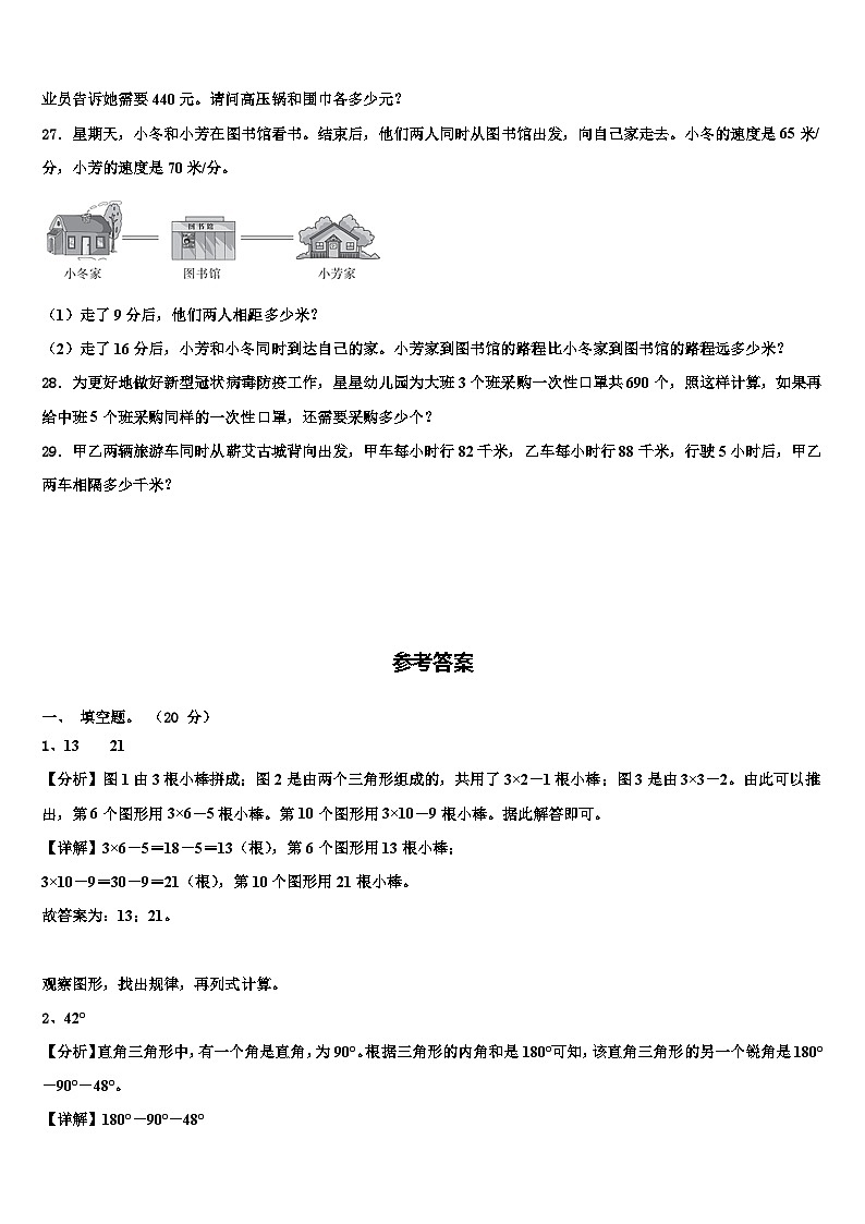 吉林省白城市洮北区2022-2023学年数学四年级第二学期期末综合测试试题含解析第3页