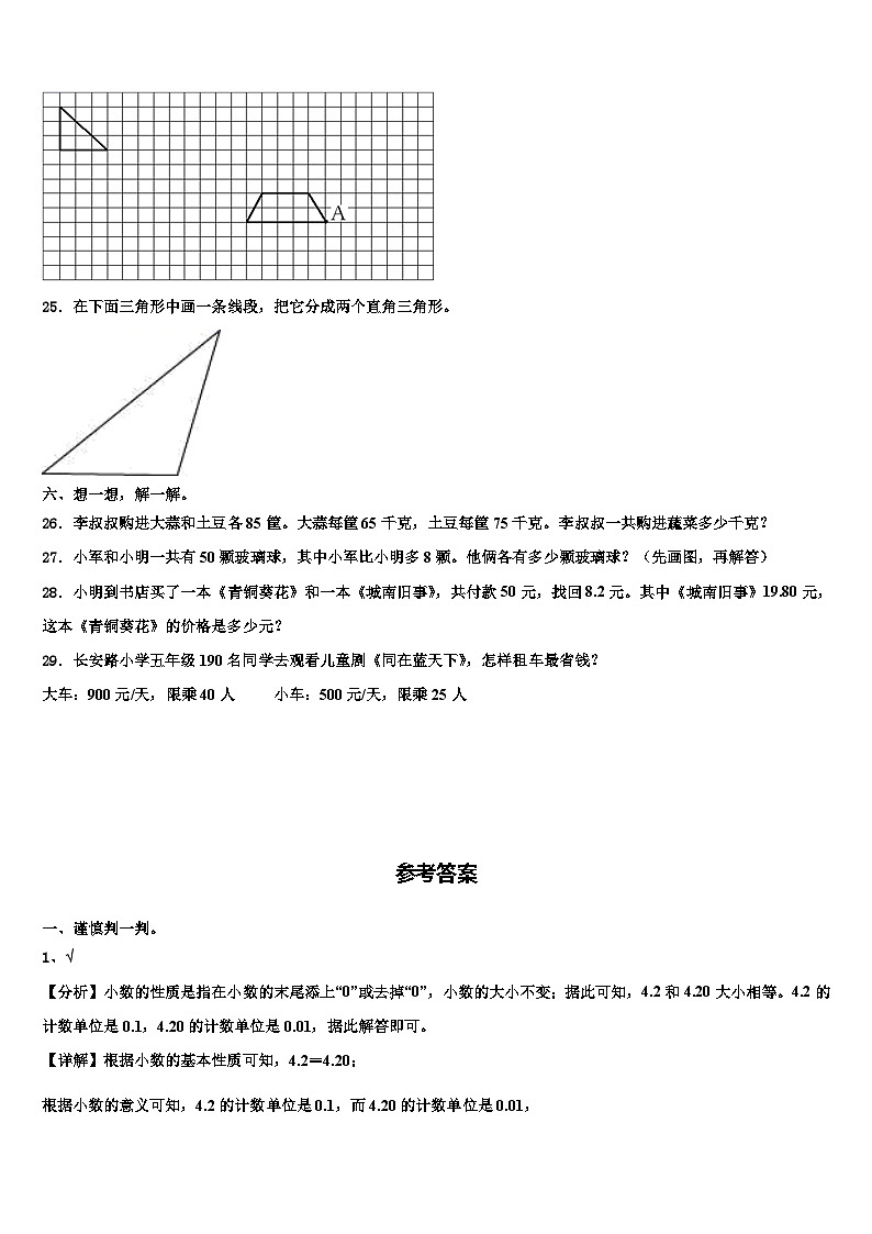 吉林省德惠市实验小学2023年数学四下期末调研试题含解析第3页