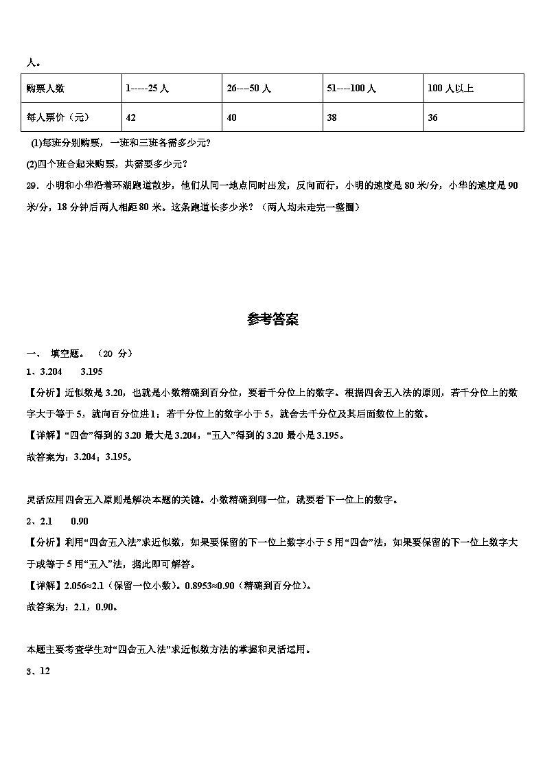 吉林省吉林市永吉县2023年数学四下期末经典试题含解析第3页