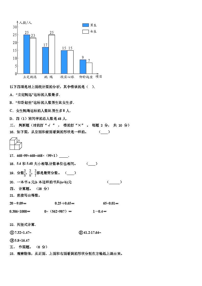 吉林省松原市宁江区2023年数学四年级第二学期期末质量跟踪监视试题含解析02