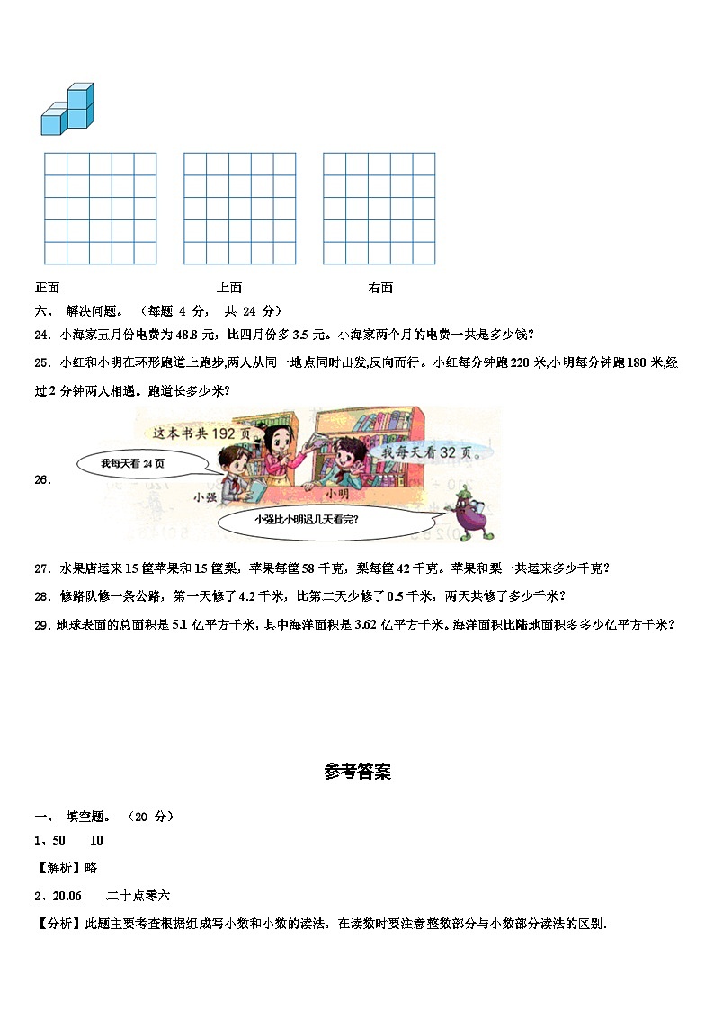 吉林省松原市宁江区2023年数学四年级第二学期期末质量跟踪监视试题含解析03