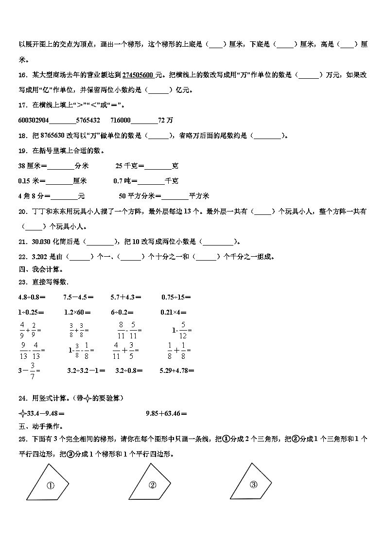 吉林省延边州敦化市2023年四年级数学第二学期期末质量检测试题含解析第2页
