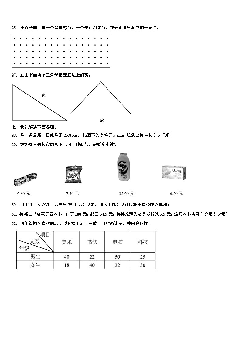 吉林省延边州敦化市2023年四年级数学第二学期期末质量检测试题含解析第3页