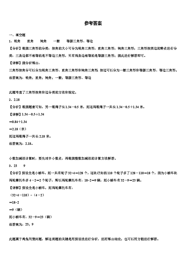 吉林省长春汽车经济技术开发区第五学校2023年四年级数学第二学期期末调研模拟试题含解析03