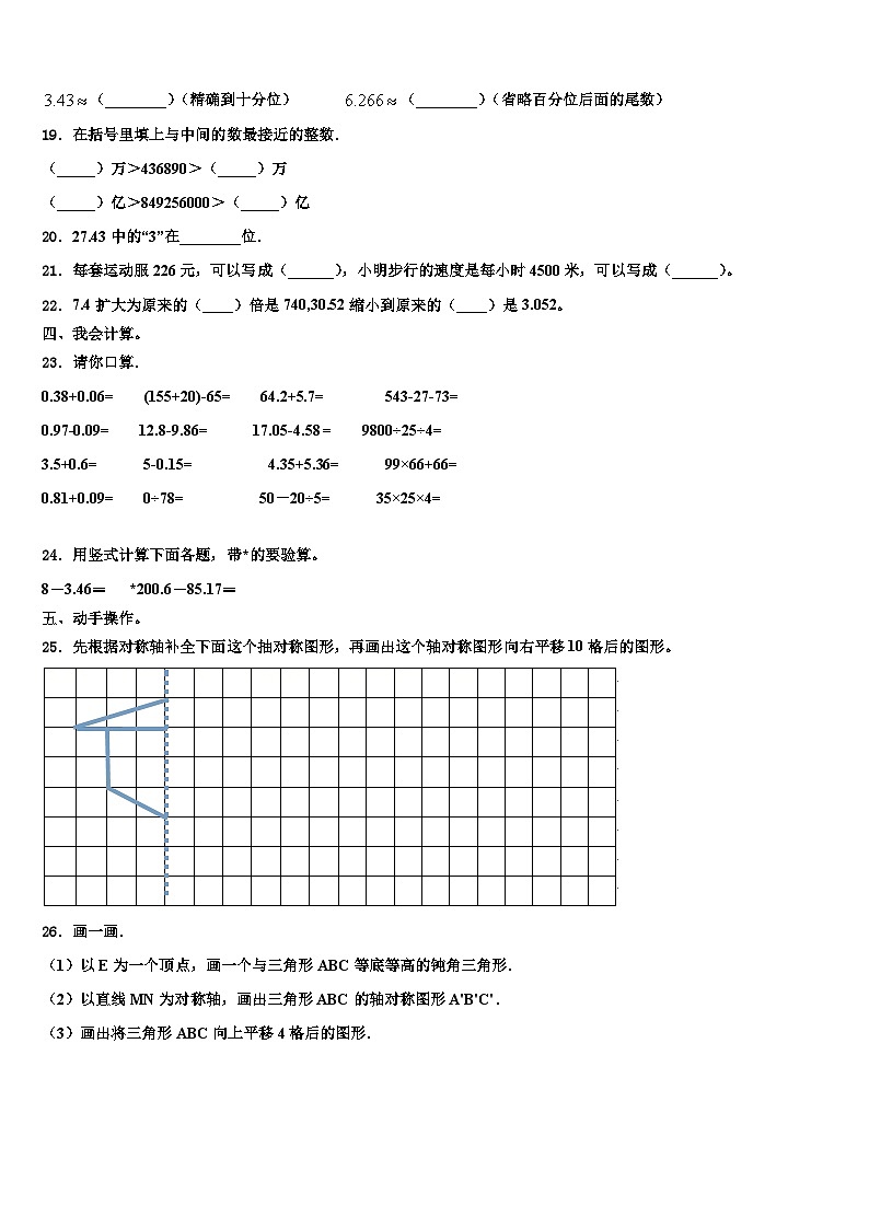 台州市三门县2022-2023学年数学四下期末统考模拟试题含解析第2页