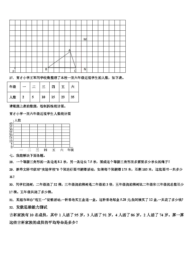 台州市三门县2022-2023学年数学四下期末统考模拟试题含解析第3页