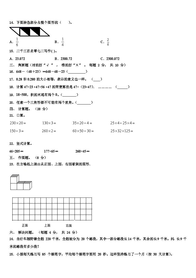 嘉荫县2023年四年级数学第二学期期末统考模拟试题含解析第2页