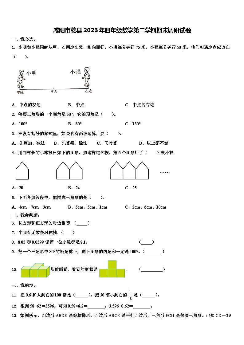 咸阳市乾县2023年四年级数学第二学期期末调研试题含解析第1页