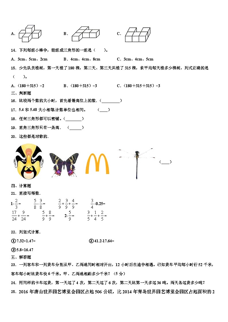 四川省泸州市龙马潭区2022-2023学年数学四下期末质量检测试题含解析第2页