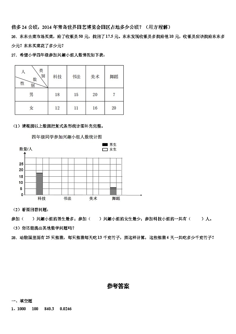 四川省泸州市龙马潭区2022-2023学年数学四下期末质量检测试题含解析第3页