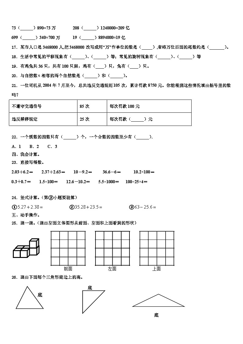 四川省南充市2022-2023学年数学四下期末监测模拟试题含解析第2页