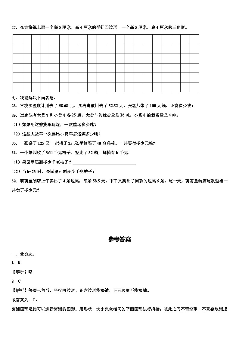 四川省南充市2022-2023学年数学四下期末监测模拟试题含解析第3页