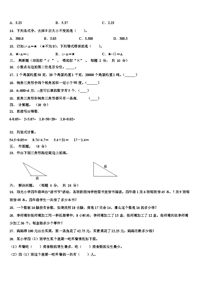 大庆市肇源县2022-2023学年数学四年级第二学期期末质量检测试题含解析第2页