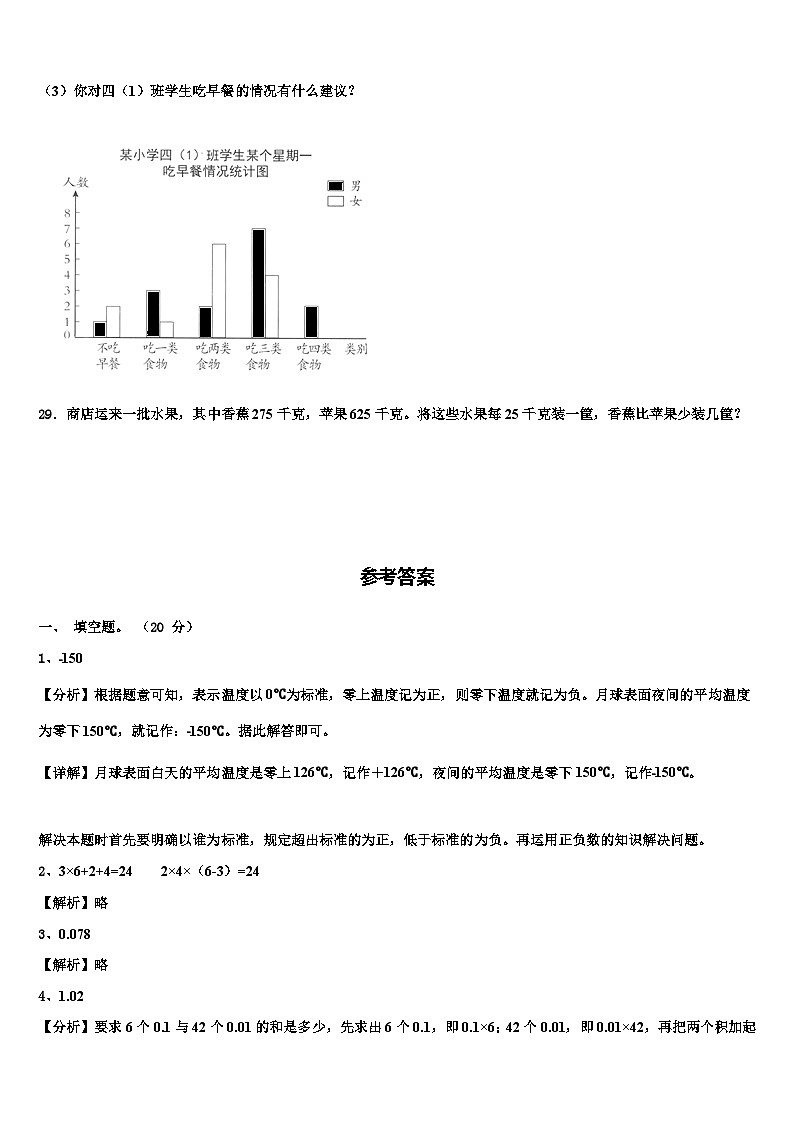 大庆市肇源县2022-2023学年数学四年级第二学期期末质量检测试题含解析第3页