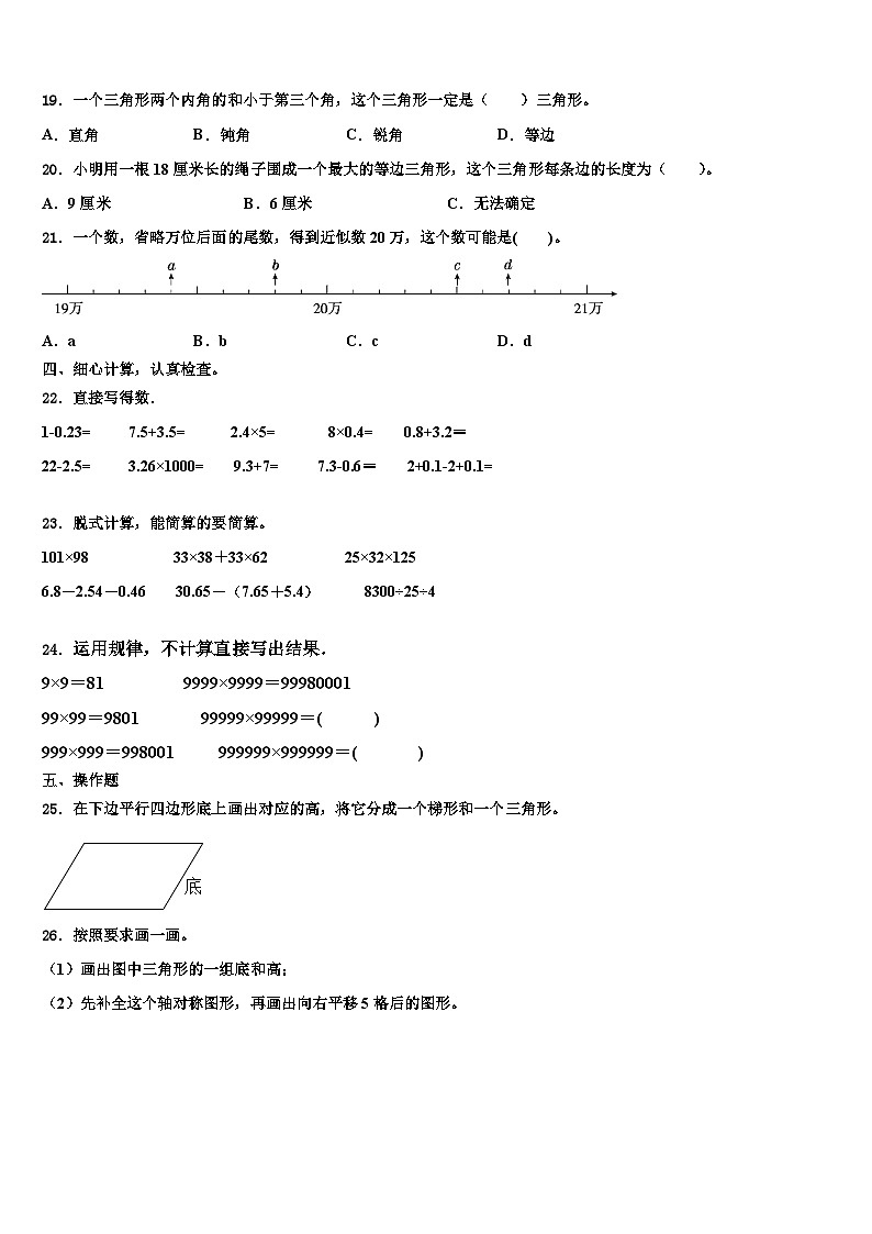 娄底市新化县2022-2023学年数学四年级第二学期期末监测模拟试题含解析第2页