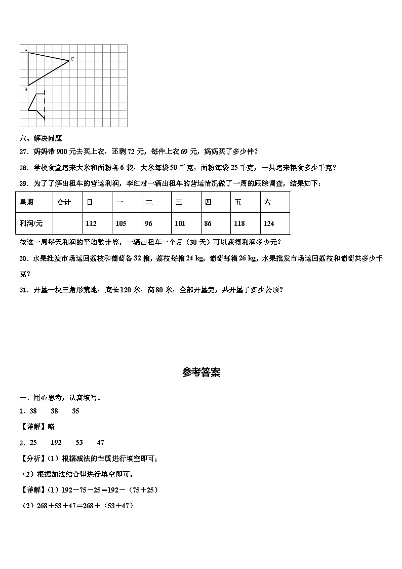 娄底市新化县2022-2023学年数学四年级第二学期期末监测模拟试题含解析第3页