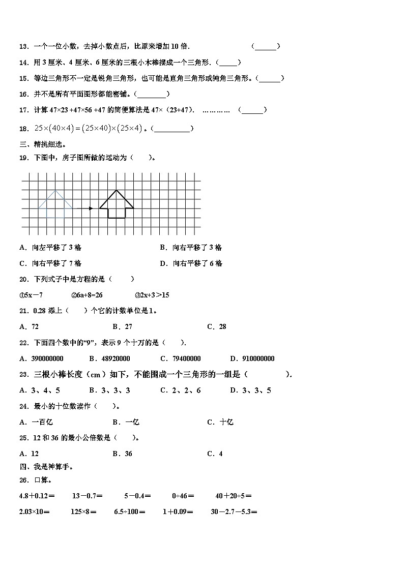 娄底市双峰县2023年四年级数学第二学期期末学业质量监测试题含解析第2页