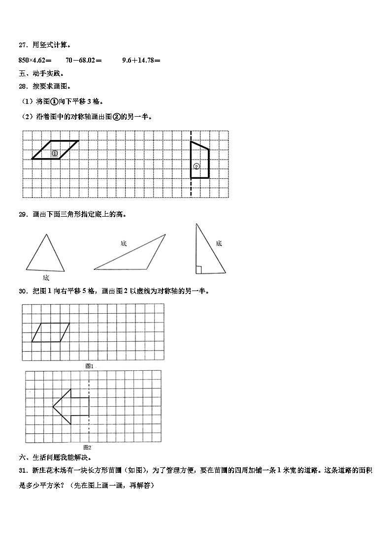 娄底市双峰县2023年四年级数学第二学期期末学业质量监测试题含解析第3页
