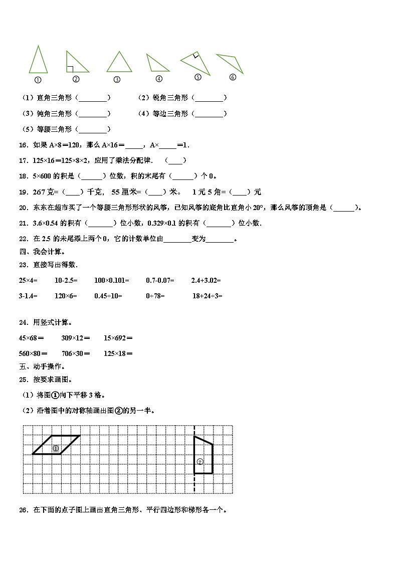 天等县2023年四年级数学第二学期期末复习检测模拟试题含解析第2页