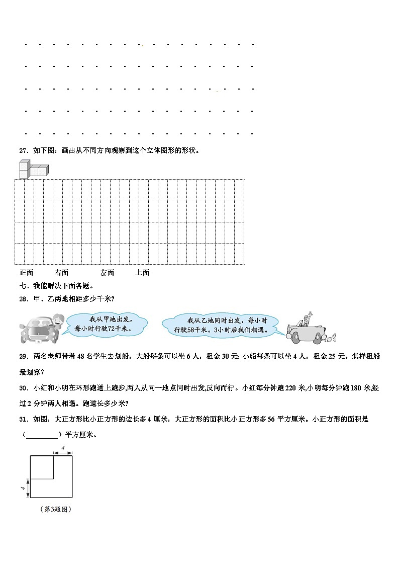天等县2023年四年级数学第二学期期末复习检测模拟试题含解析第3页