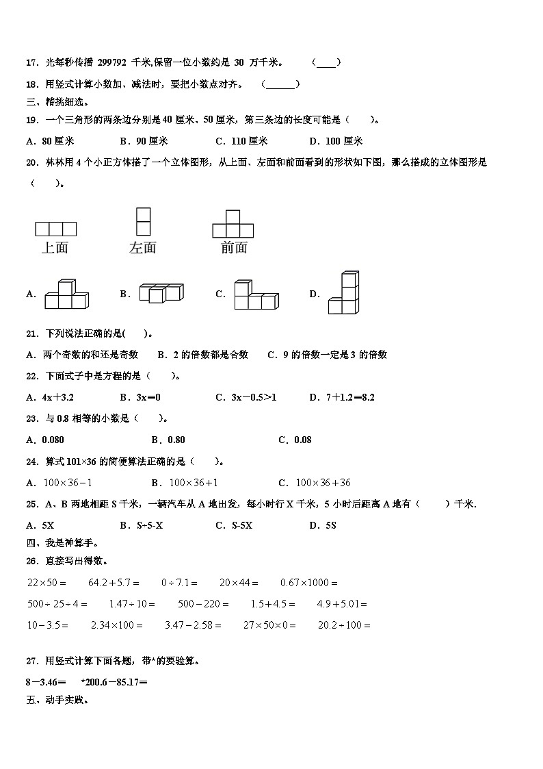 威海市环翠区2023年四年级数学第二学期期末质量跟踪监视试题含解析第2页