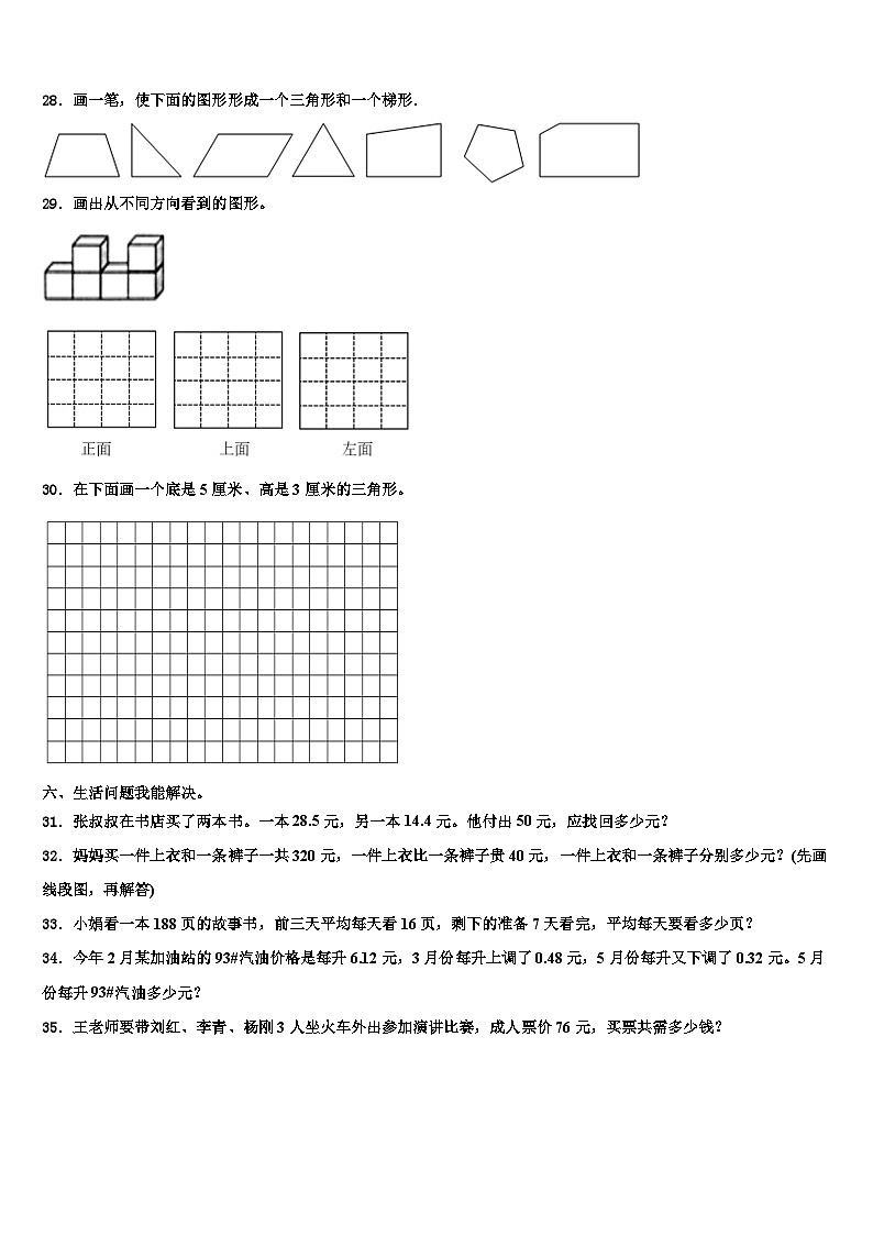 威海市环翠区2023年四年级数学第二学期期末质量跟踪监视试题含解析第3页