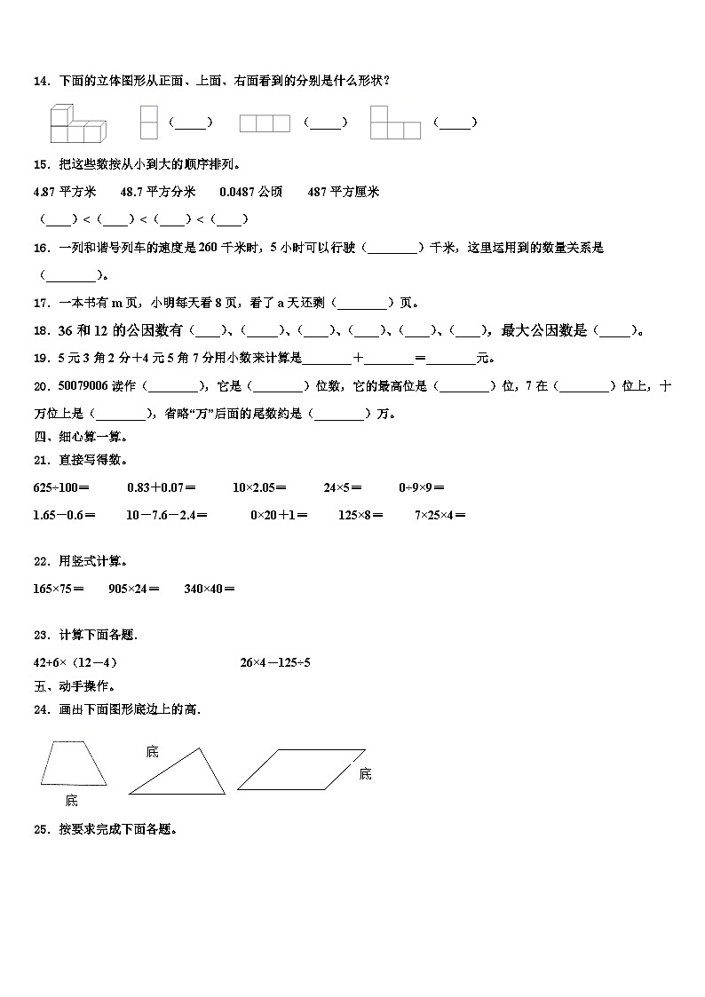 威海市文登市2022-2023学年四年级数学第二学期期末调研模拟试题含解析第2页