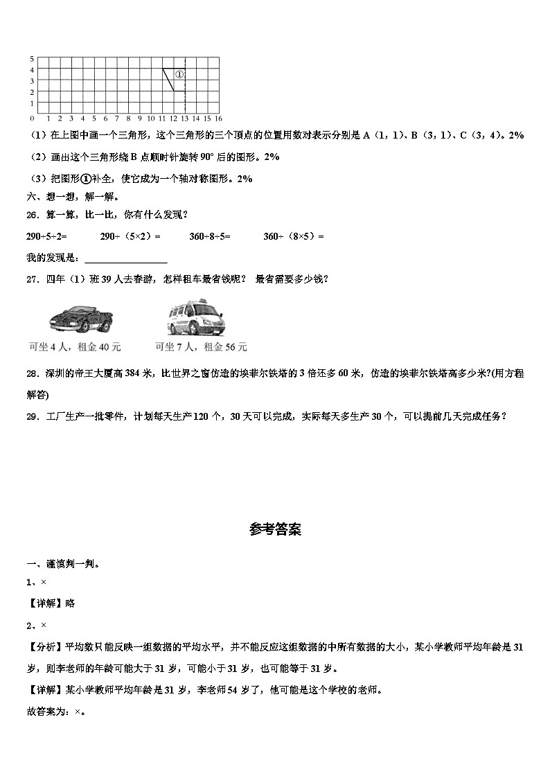 威海市文登市2022-2023学年四年级数学第二学期期末调研模拟试题含解析第3页