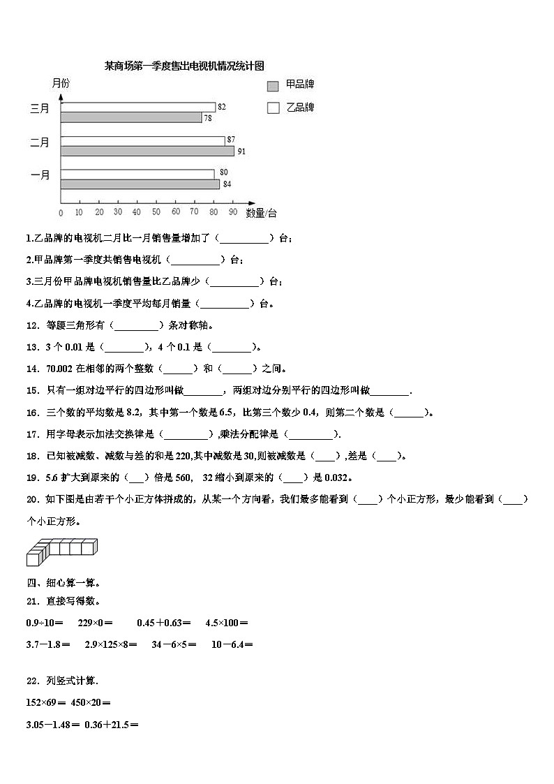 安徽省安庆市潜山市2022-2023学年数学四下期末考试模拟试题含解析第2页