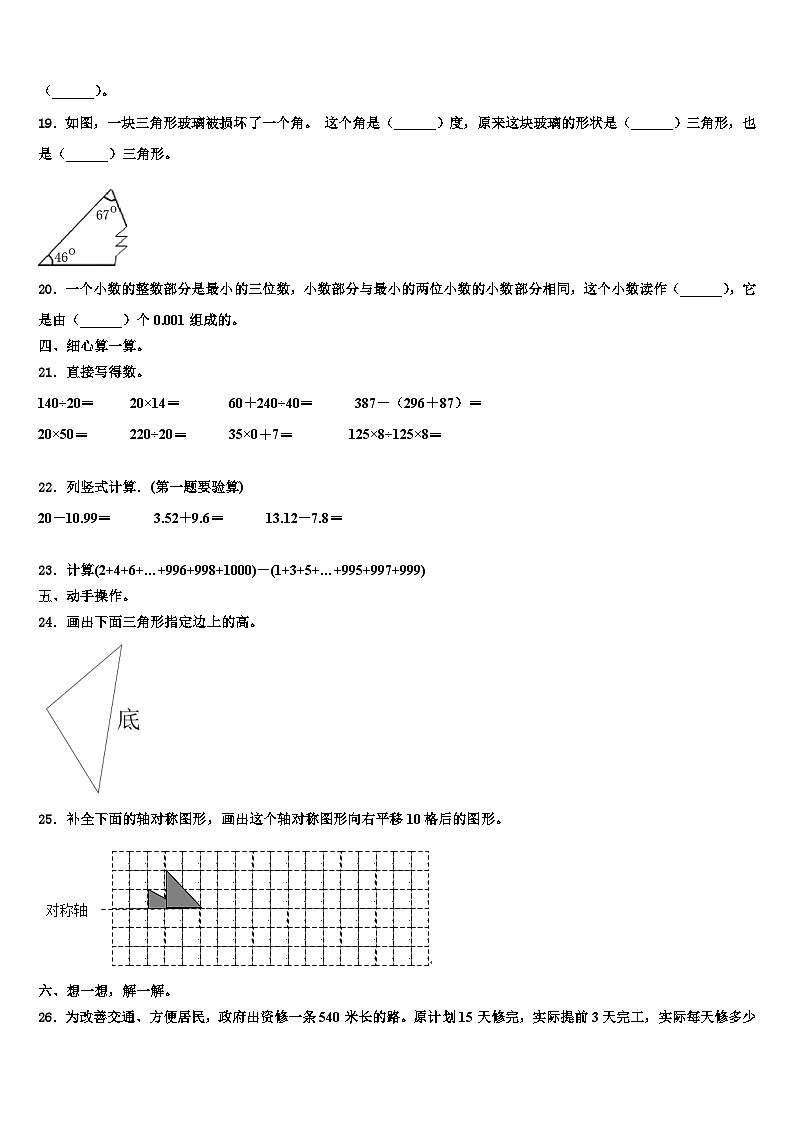 安徽省六安市霍邱县宏志实验学校2022-2023学年数学四年级第二学期期末监测模拟试题含解析第2页