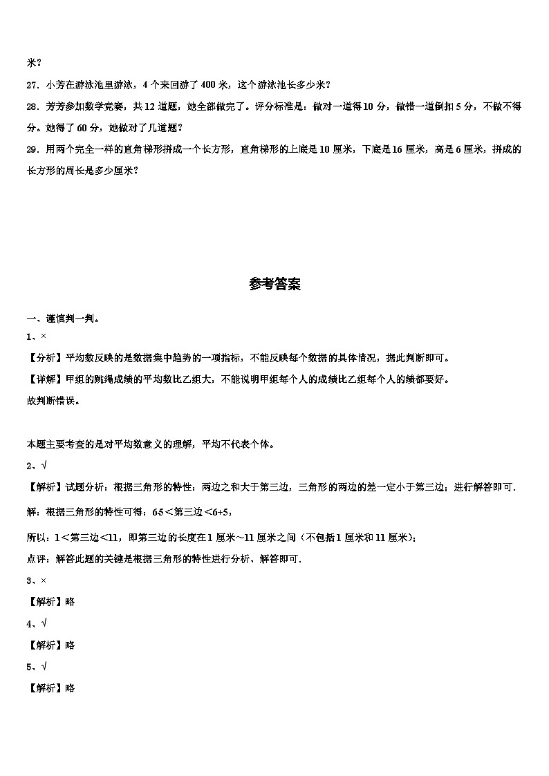 安徽省六安市霍邱县宏志实验学校2022-2023学年数学四年级第二学期期末监测模拟试题含解析第3页