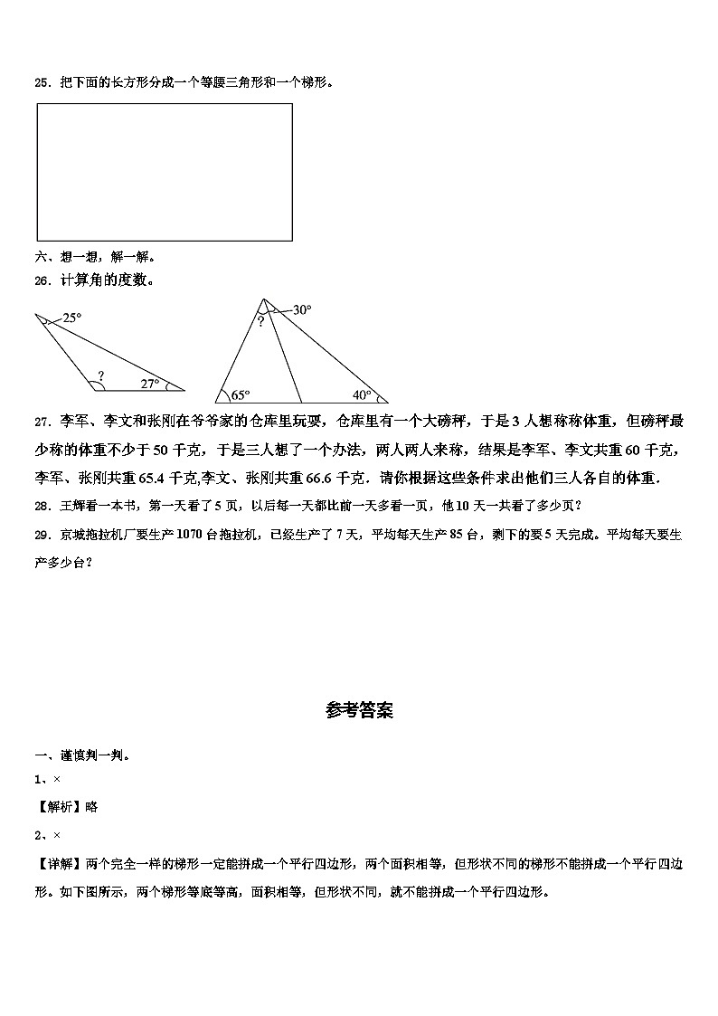 安徽省宣城市宣州区2022-2023学年数学四下期末调研模拟试题含解析03