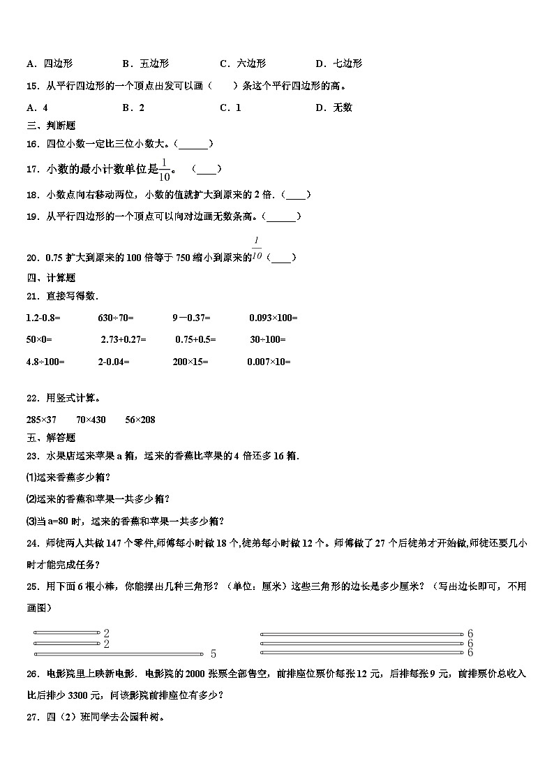 天水市秦安县2022-2023学年数学四下期末学业水平测试模拟试题含解析第2页