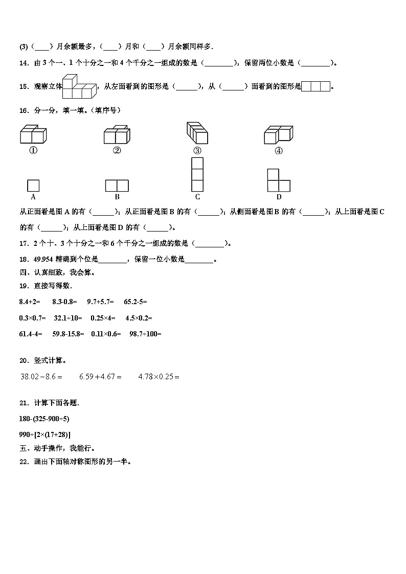 吉林省延边州敦化市2023年数学四下期末学业水平测试试题含解析第2页